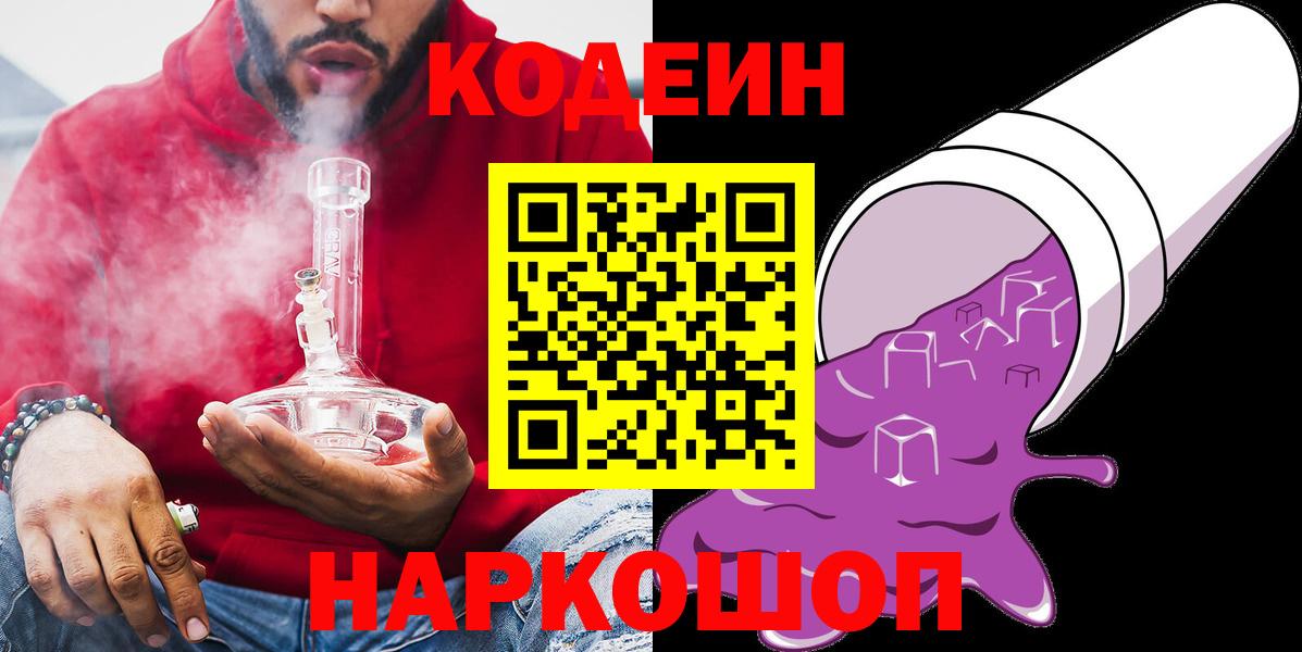 Кодеиновый сироп Lean напиток Lean (лин) Карасук