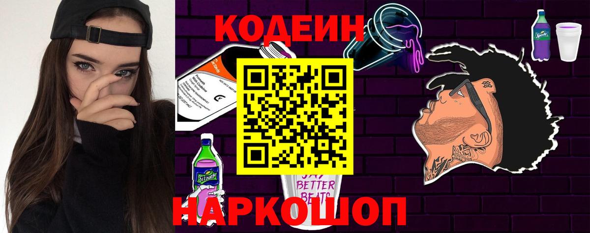 Карасук  Кодеин напиток Lean (лин)  Вход с VPN  Кодеиновый сироп Lean напиток Lean (лин) 